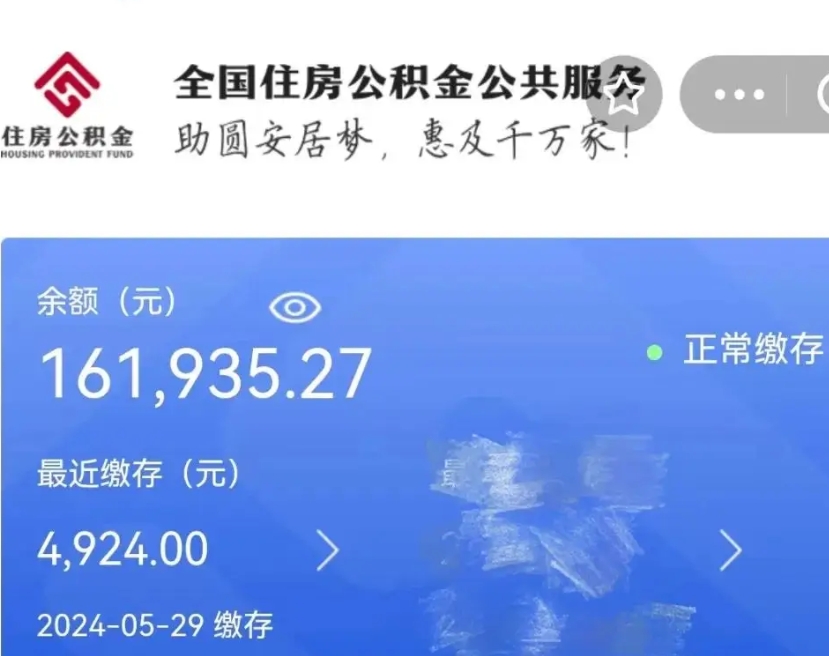 临清代取出住房公积金（代取公积金是怎么操作的）